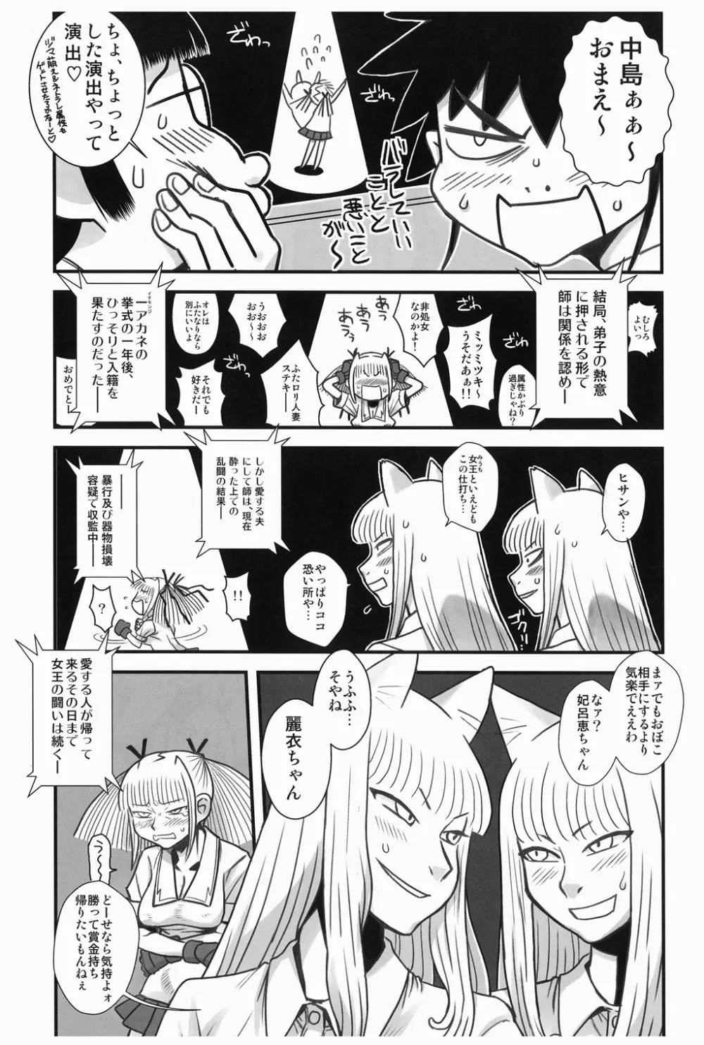痴女で淫獣 Page.11