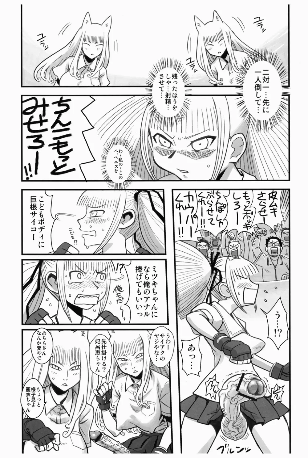 痴女で淫獣 Page.16