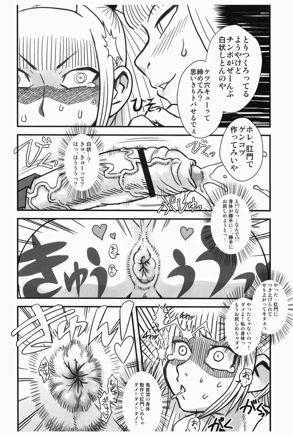 痴女で淫獣 Page.26
