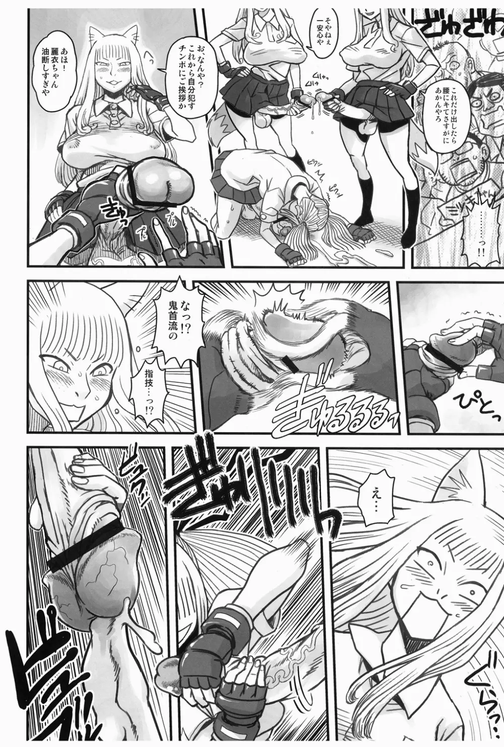 痴女で淫獣 Page.28