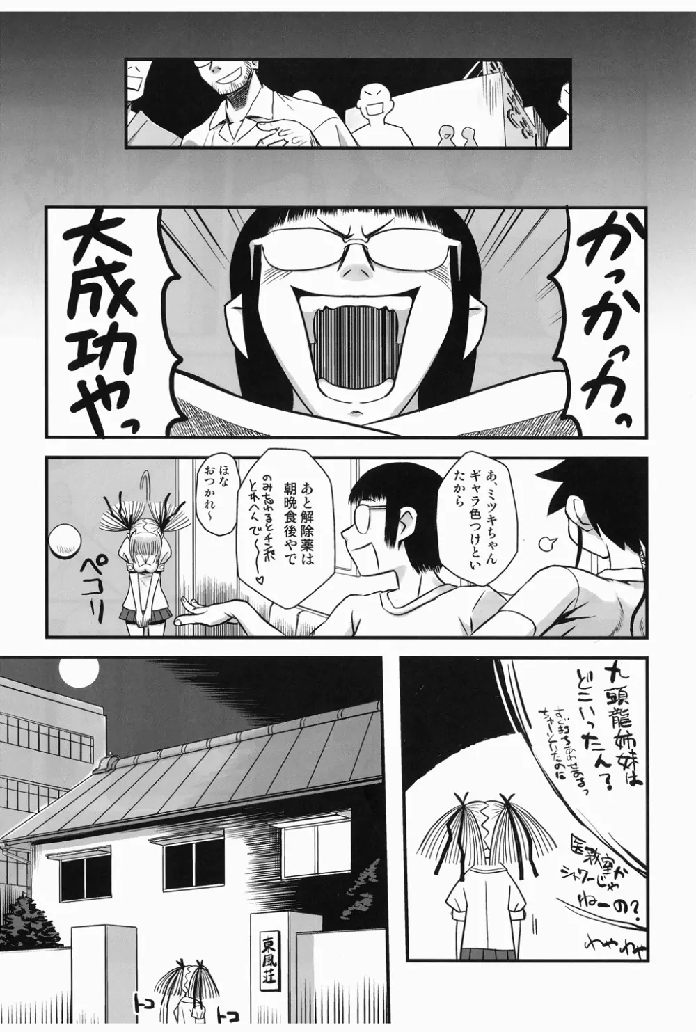 痴女で淫獣 Page.43