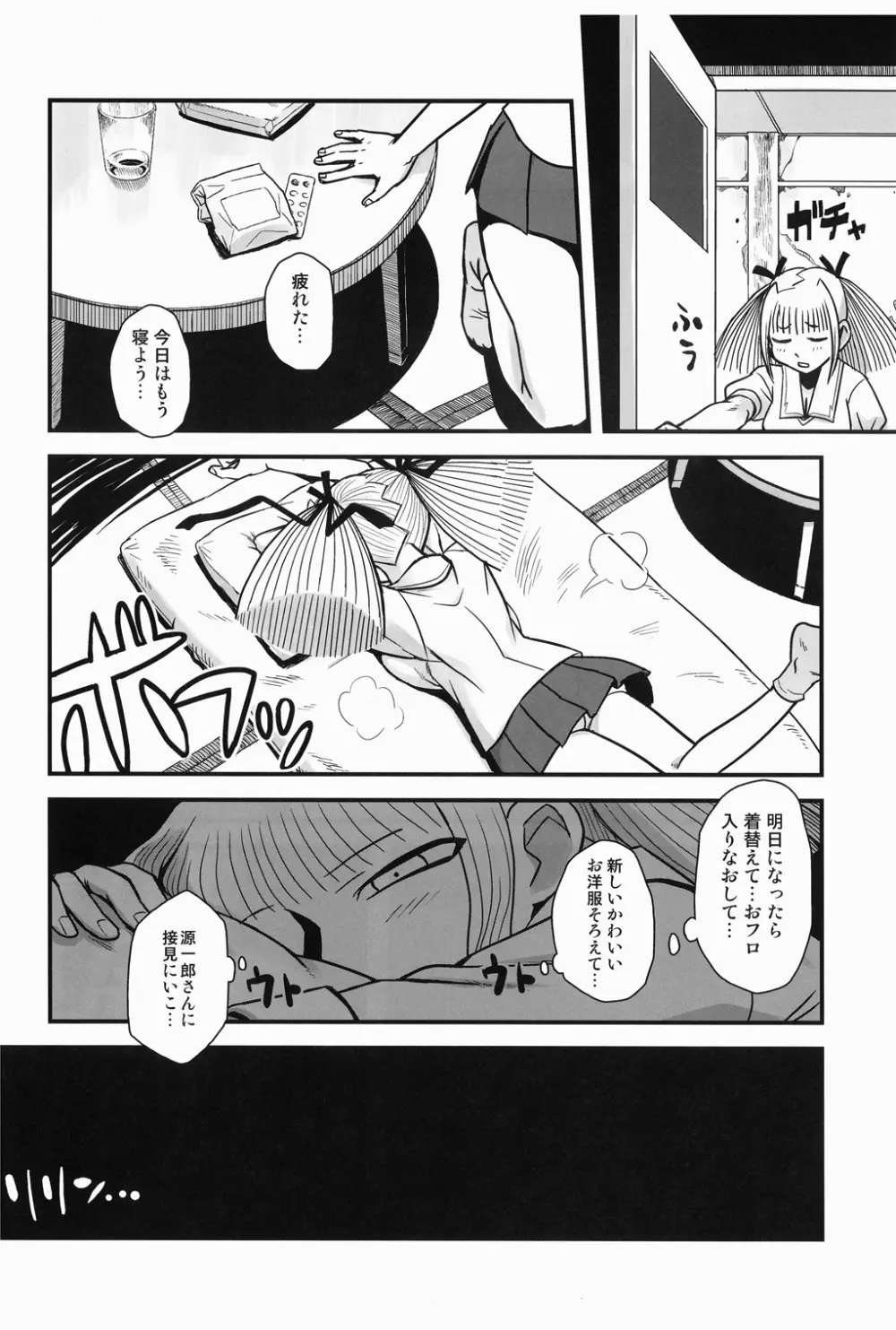 痴女で淫獣 Page.44