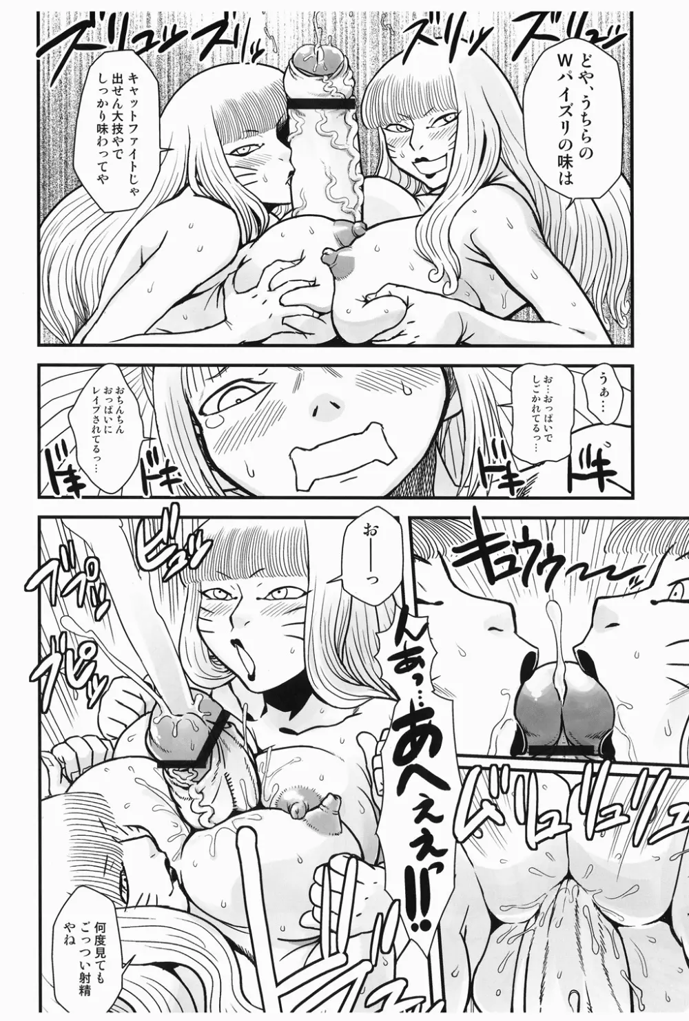 痴女で淫獣 Page.48