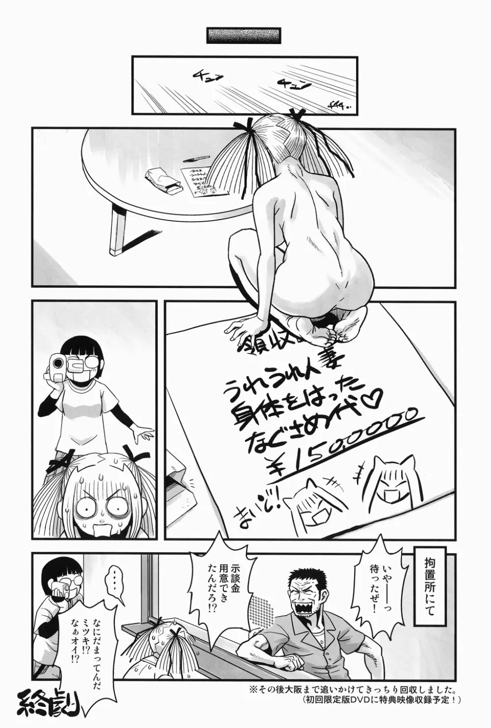 痴女で淫獣 Page.54
