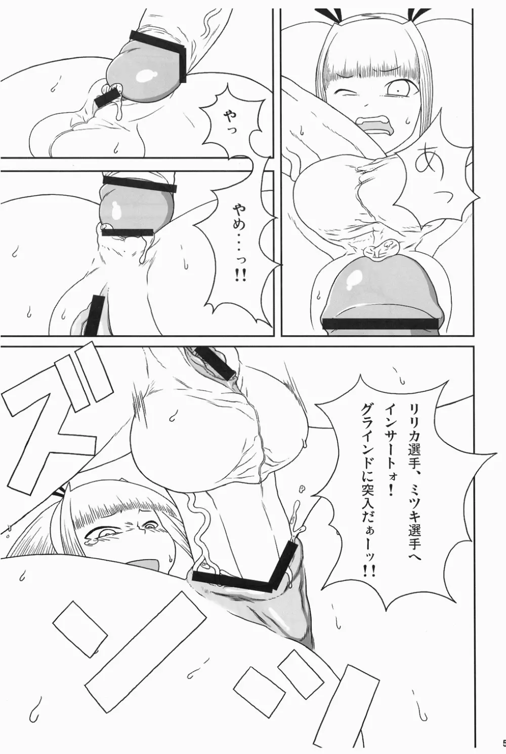 痴女で淫獣 Page.59