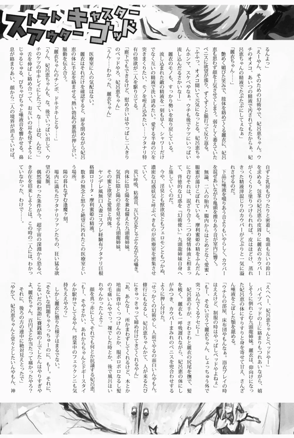 痴女で淫獣 Page.67