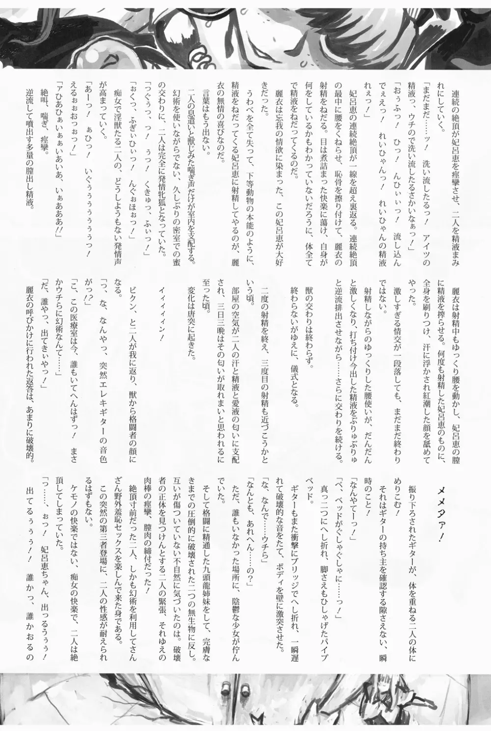 痴女で淫獣 Page.70