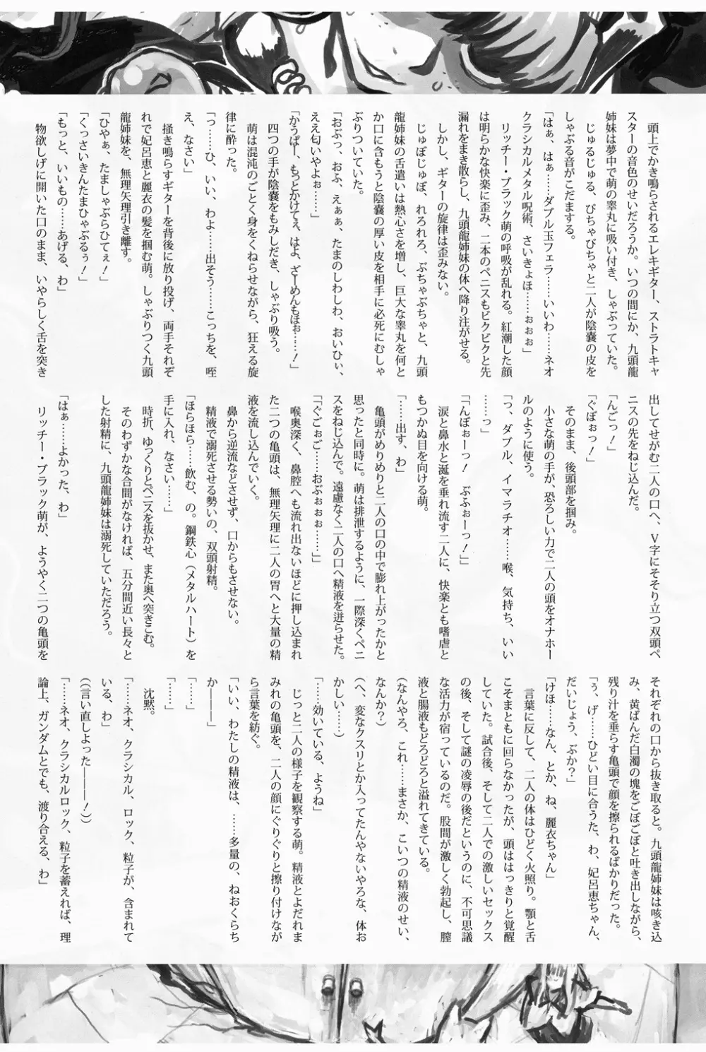 痴女で淫獣 Page.74