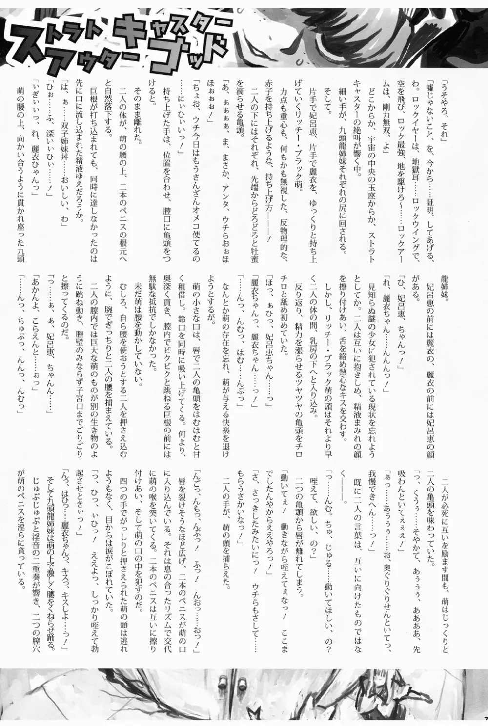 痴女で淫獣 Page.75
