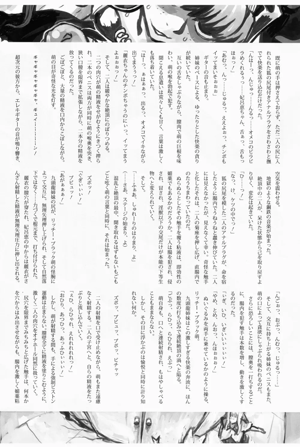 痴女で淫獣 Page.76