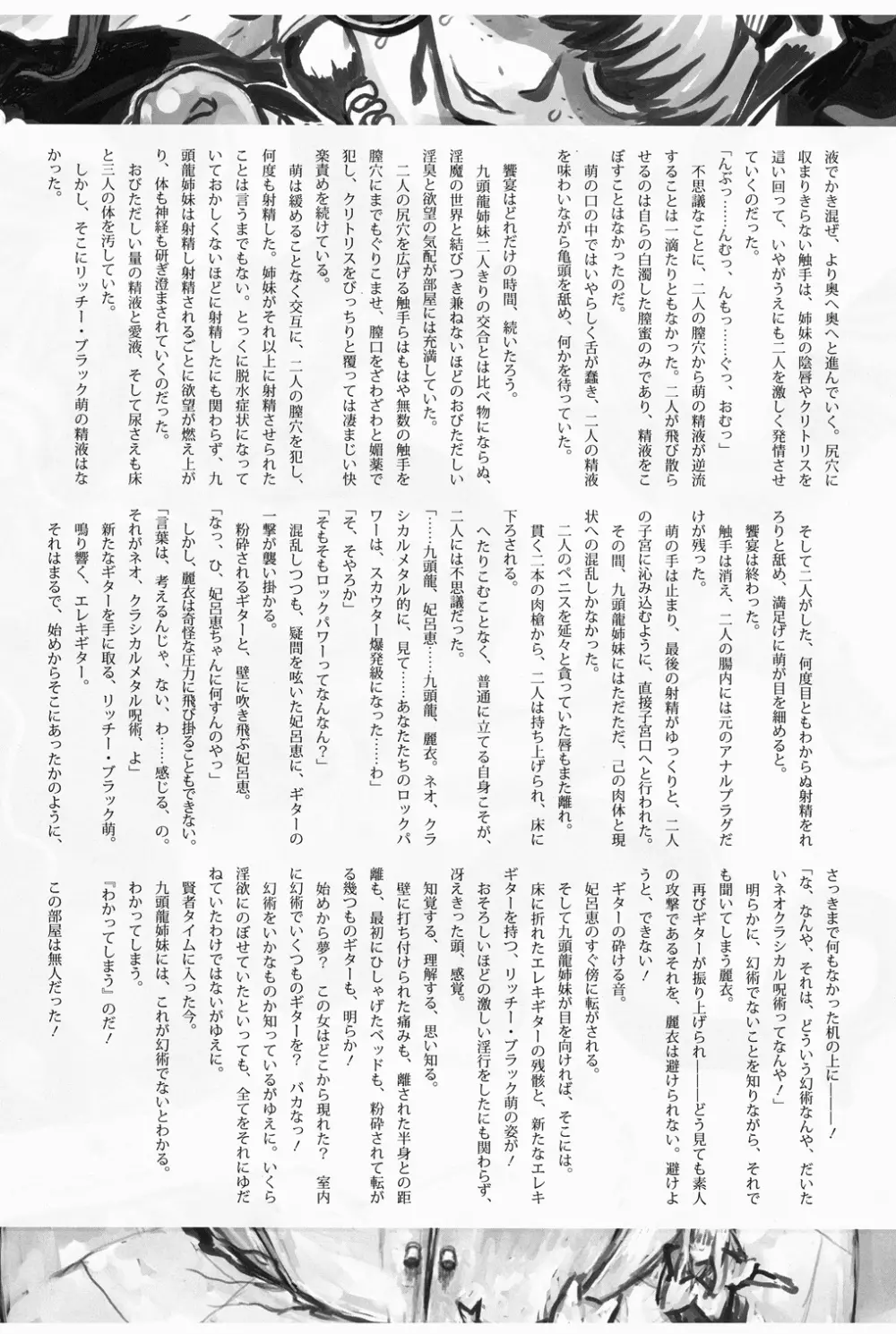 痴女で淫獣 Page.78