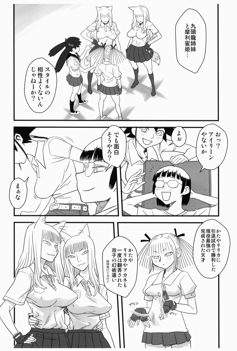 痴女で淫獣 Page.8