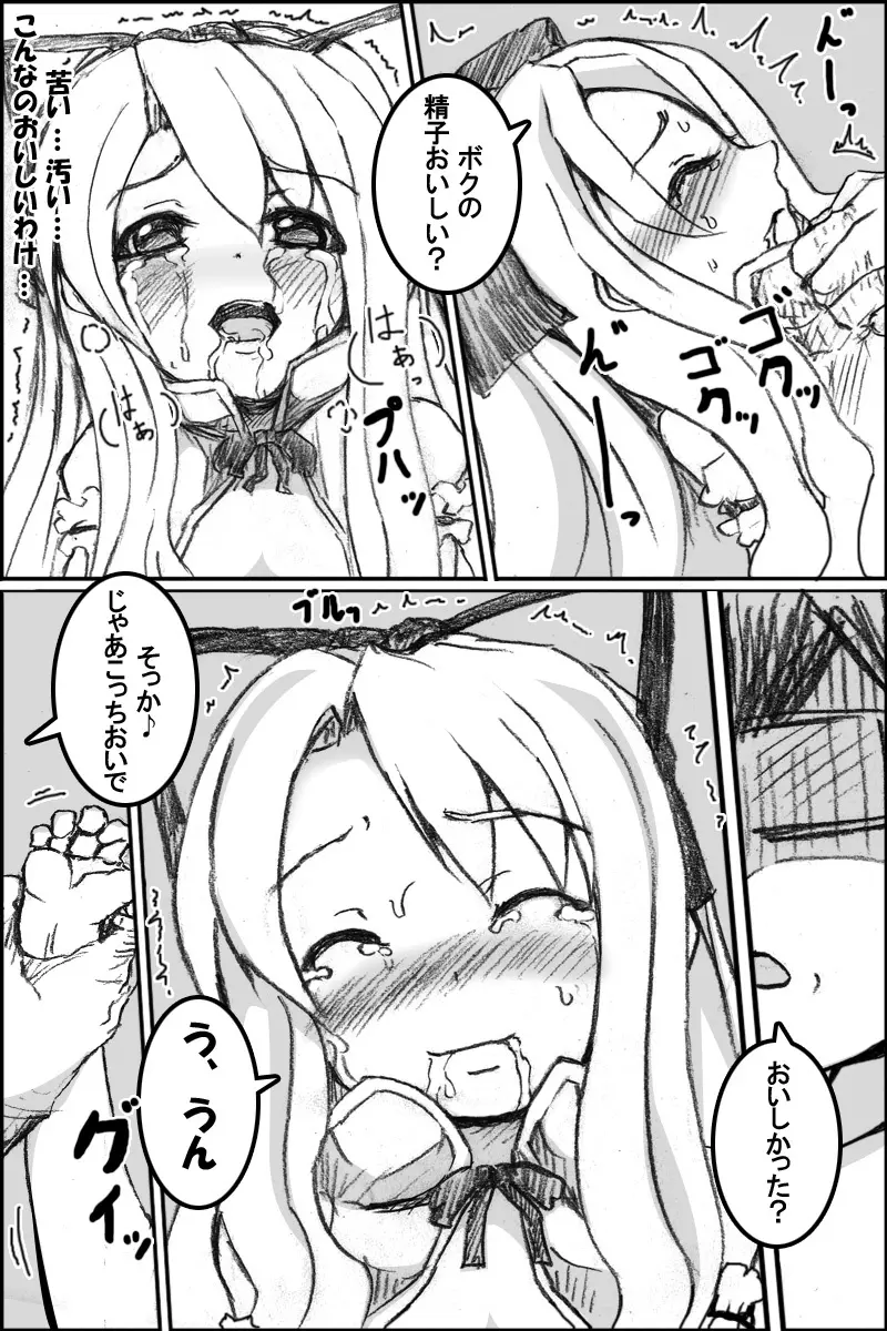 ボクのもとにフロンちゃんがやってきた! Page.16