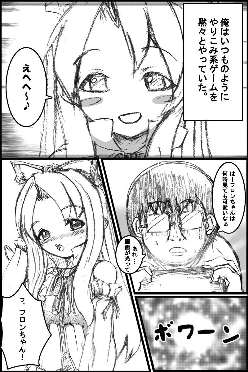 ボクのもとにフロンちゃんがやってきた! Page.2