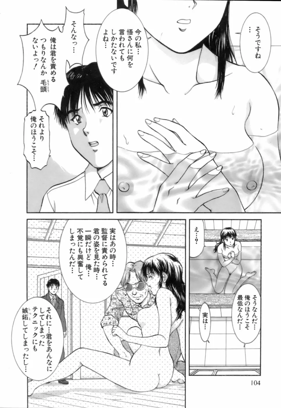 バックオーライ美奈ちゃん! 2 Page.104