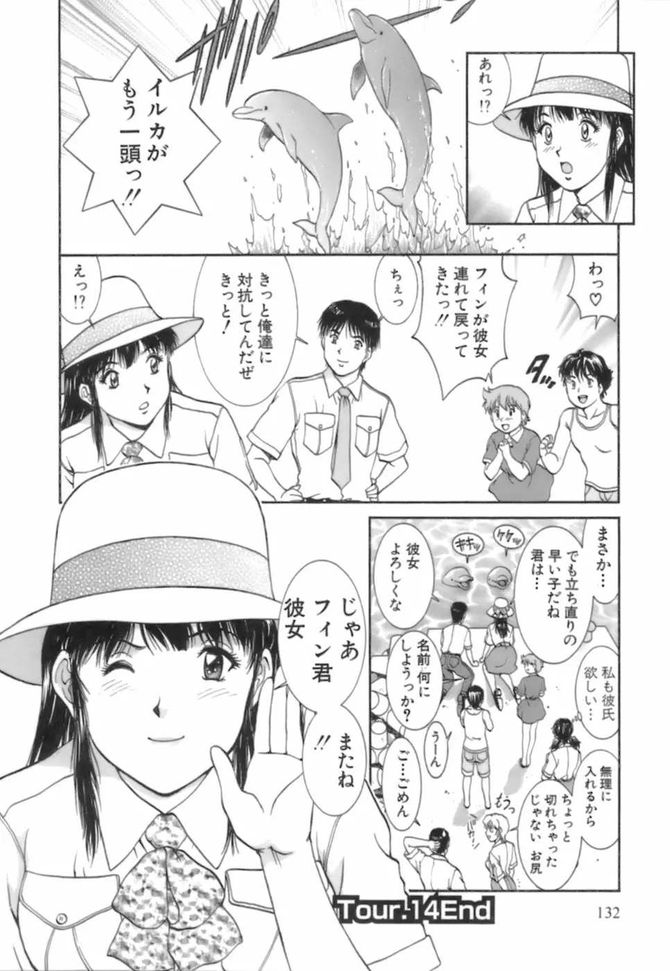 バックオーライ美奈ちゃん! 2 Page.132