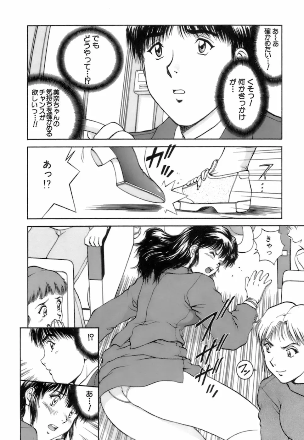 バックオーライ美奈ちゃん! 2 Page.15