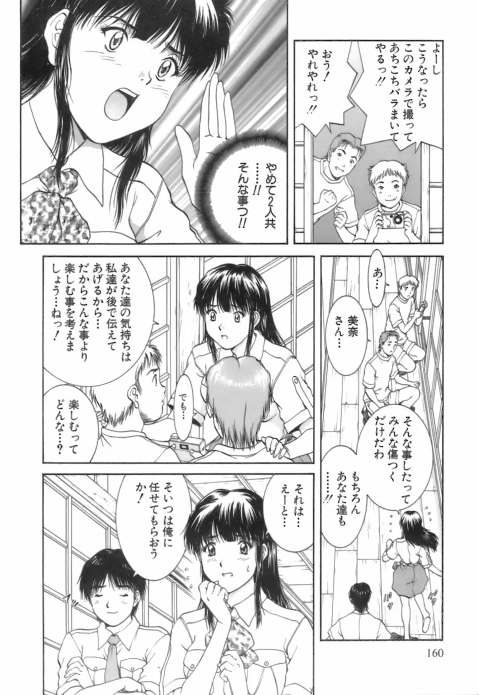 バックオーライ美奈ちゃん! 2 Page.160