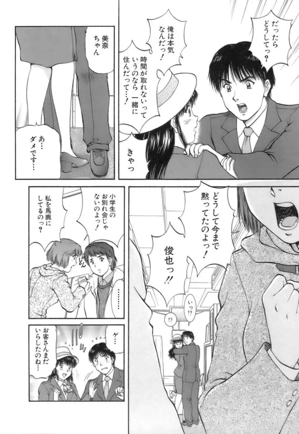 バックオーライ美奈ちゃん! 2 Page.32