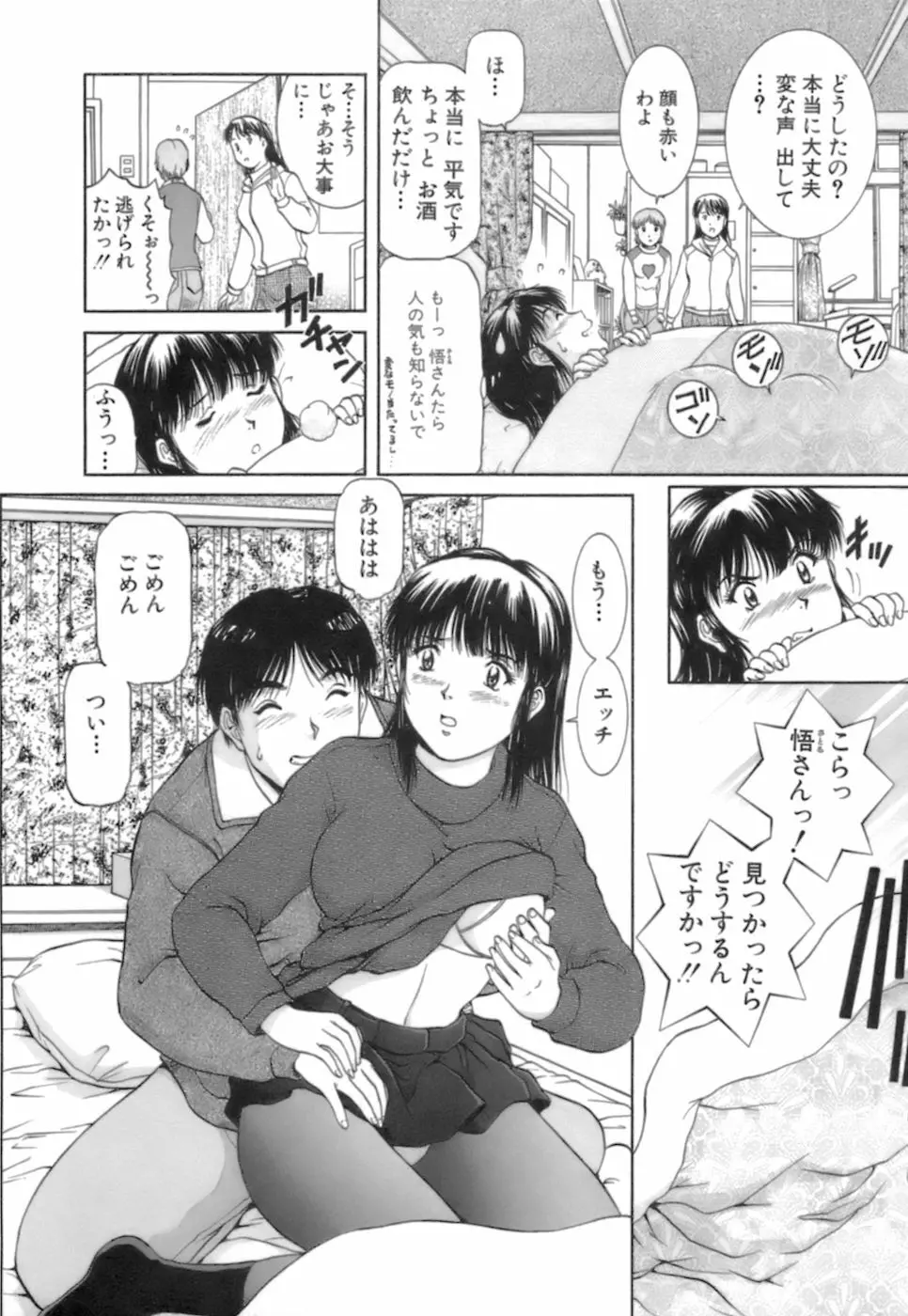 バックオーライ美奈ちゃん! 2 Page.62