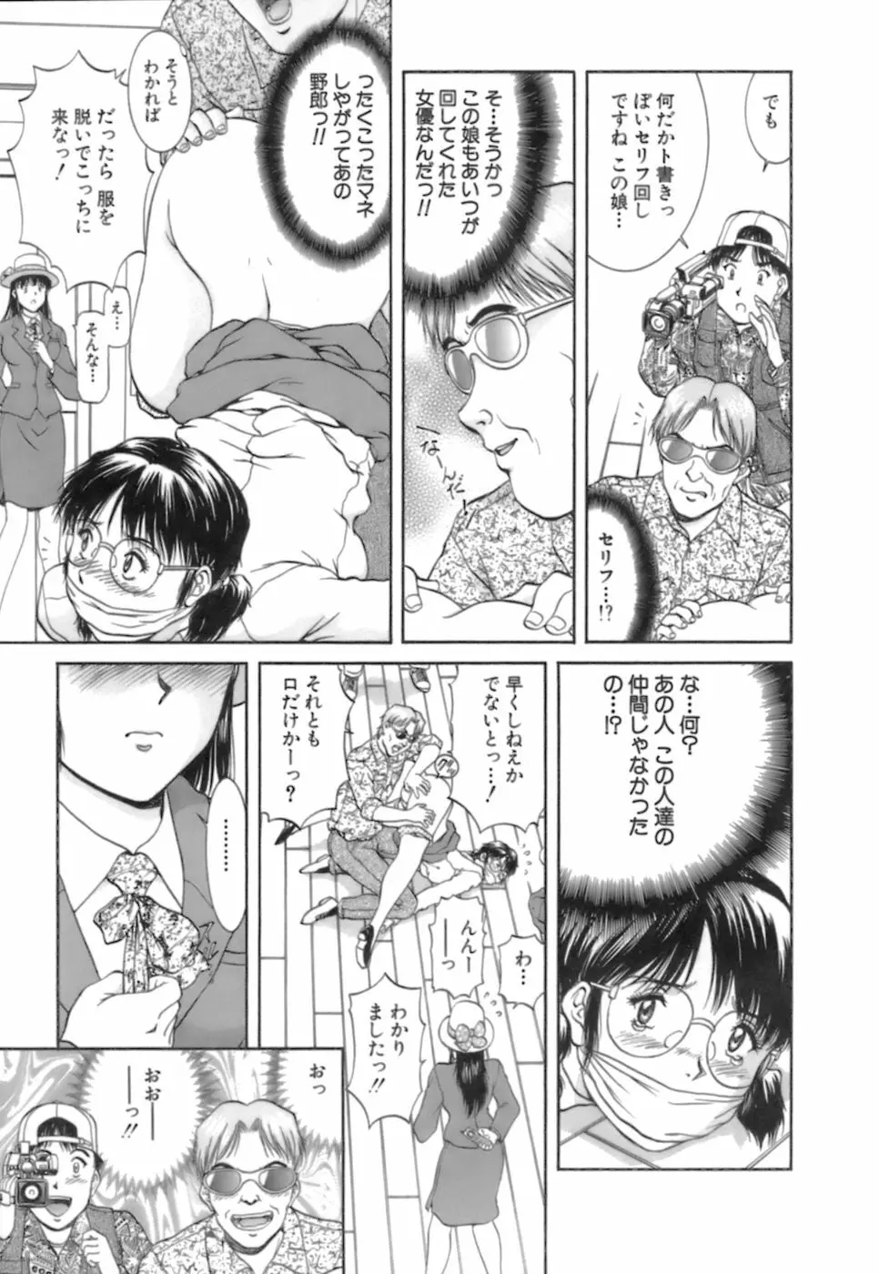 バックオーライ美奈ちゃん! 2 Page.85