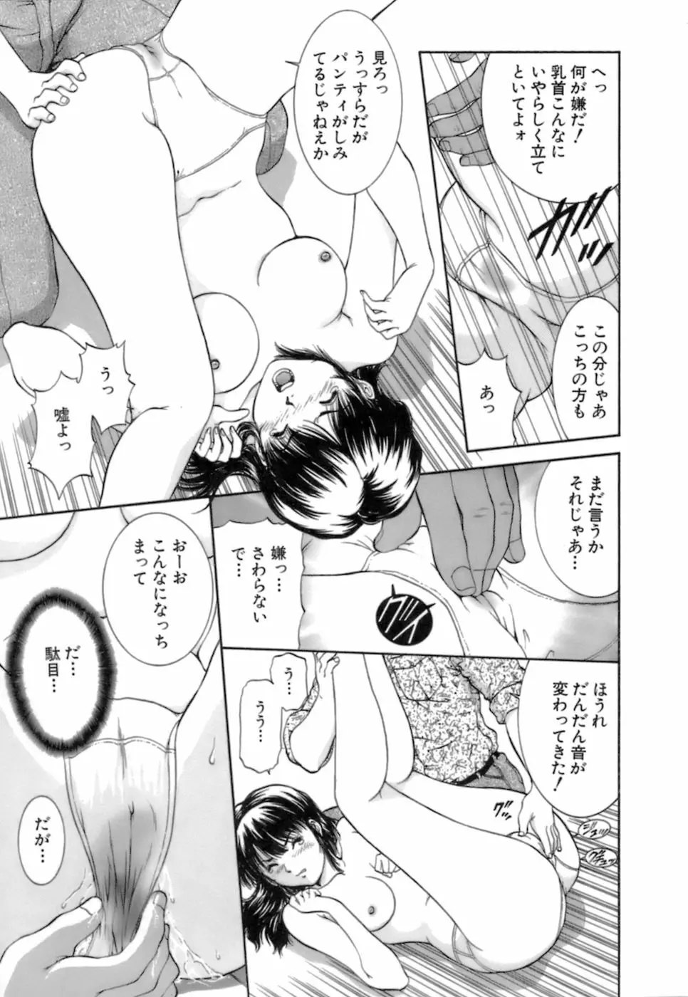 バックオーライ美奈ちゃん! 2 Page.87