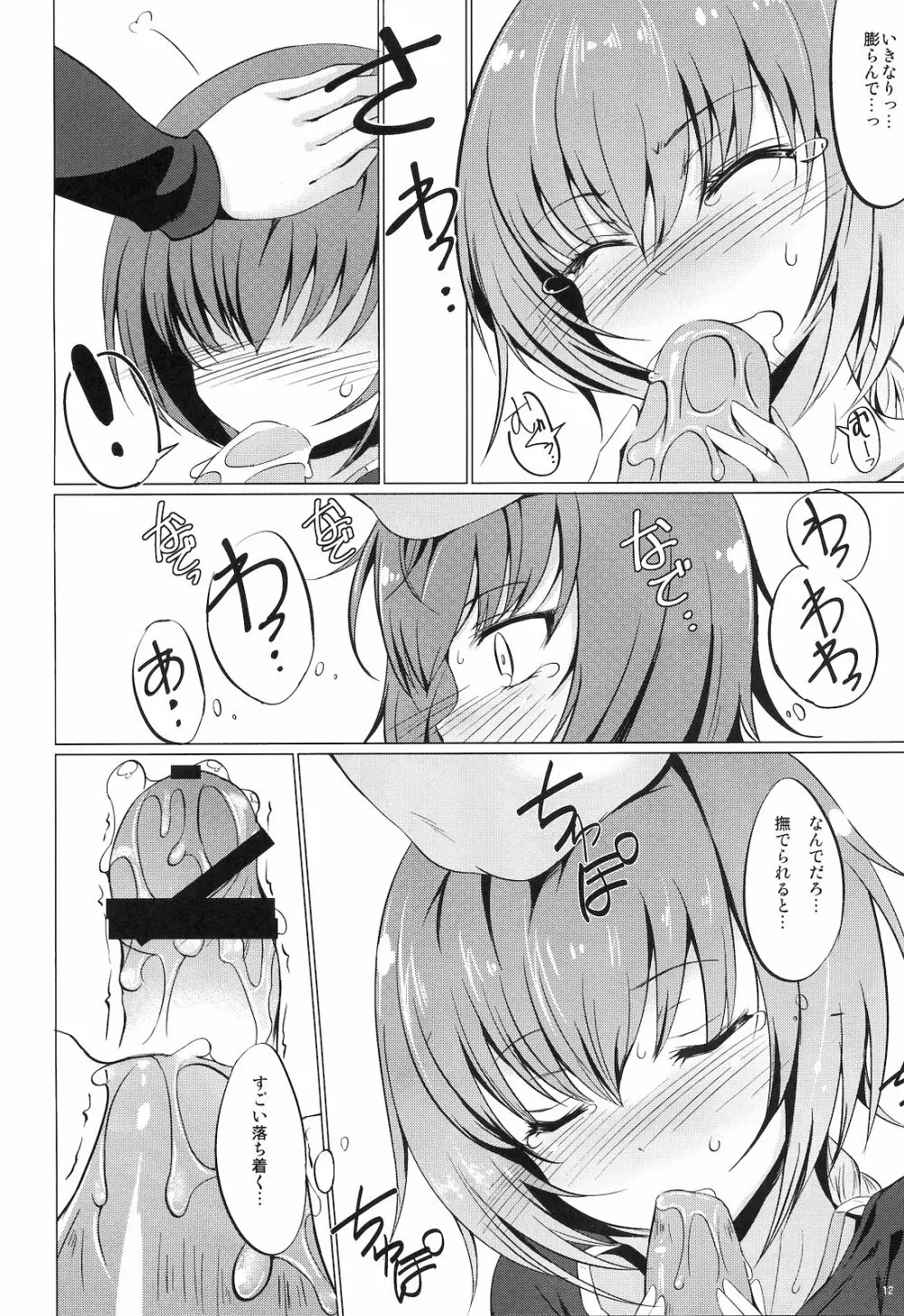 恋ノ花咲ク。 Page.11