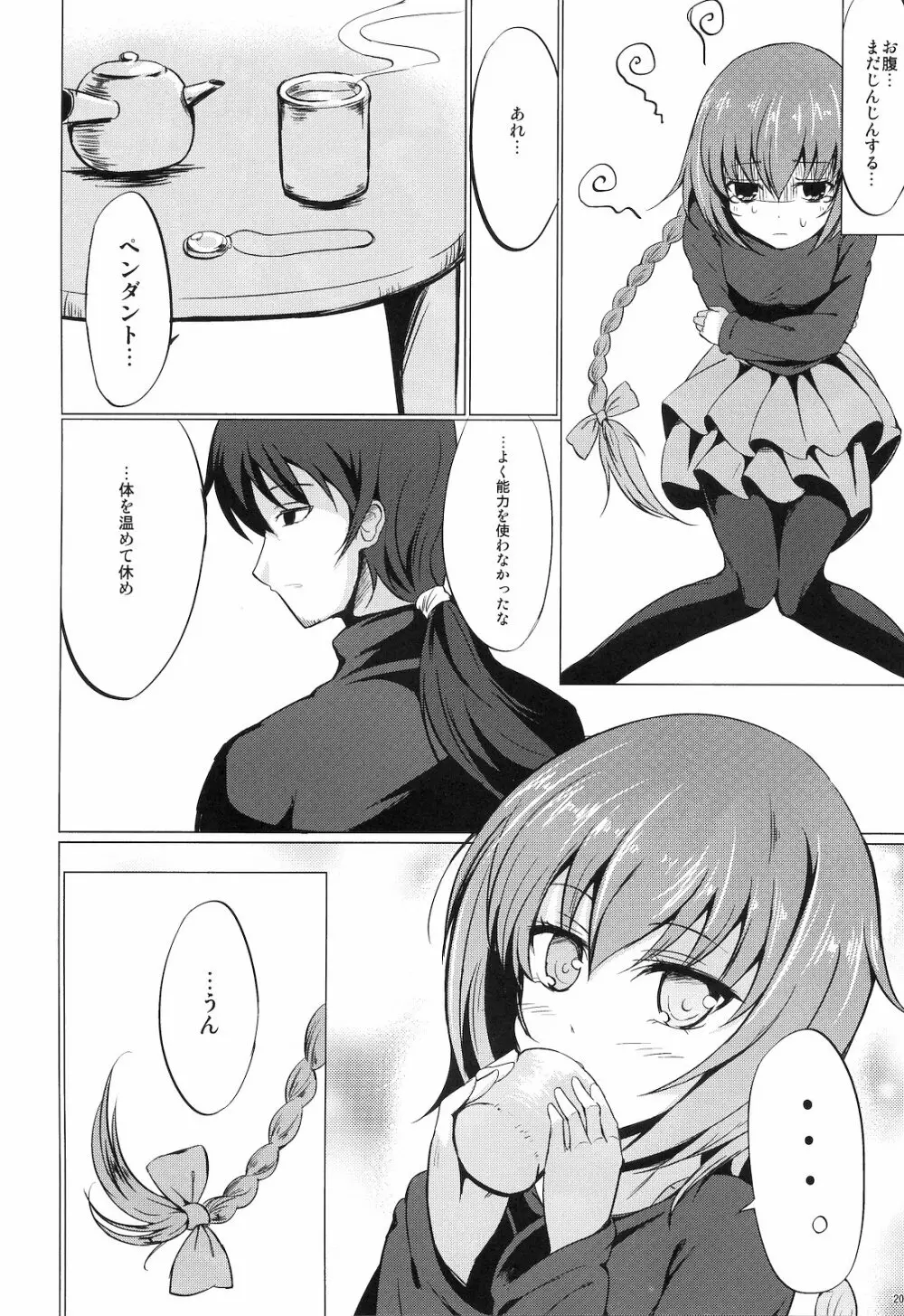 恋ノ花咲ク。 Page.19