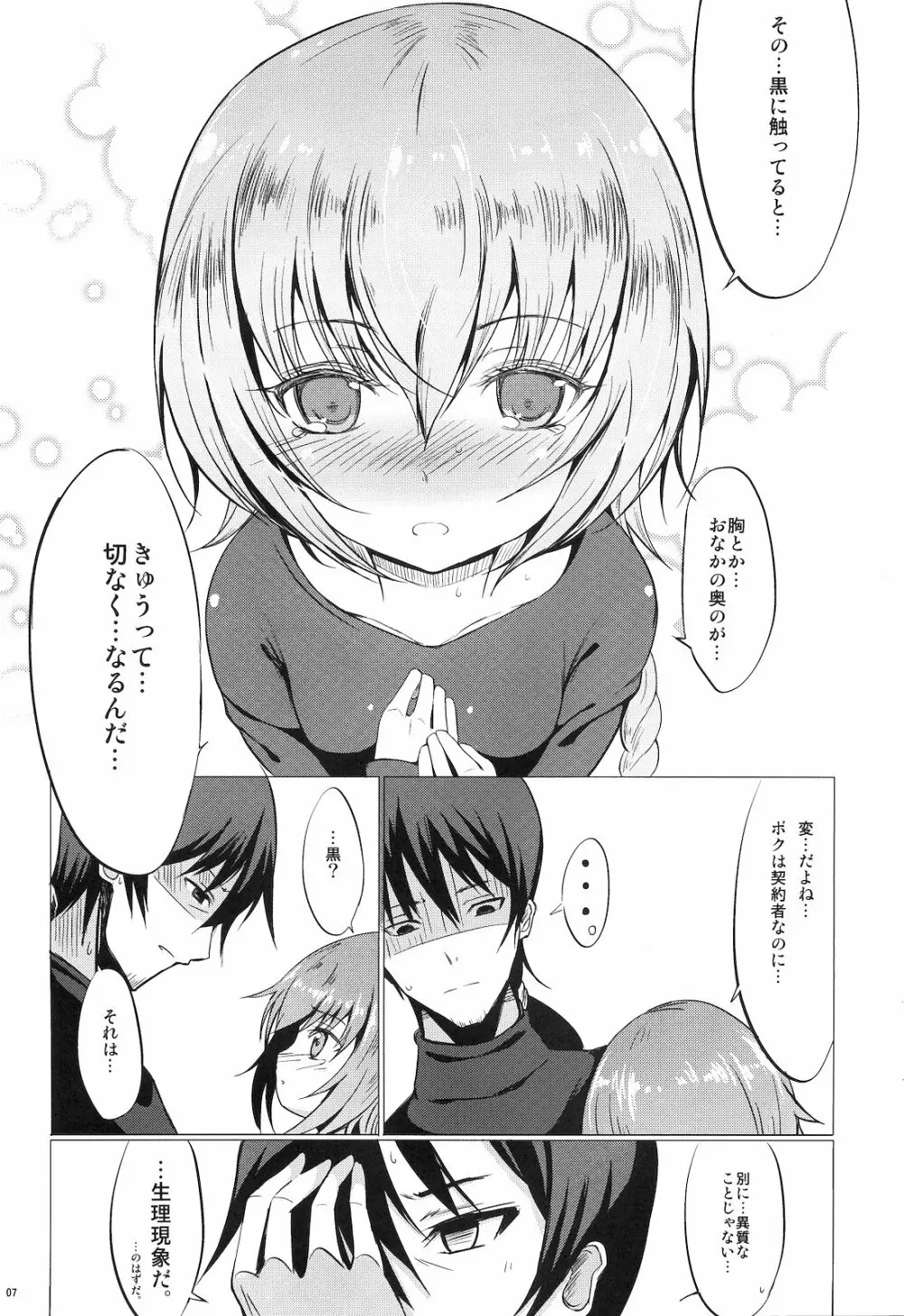 恋ノ花咲ク。 Page.6