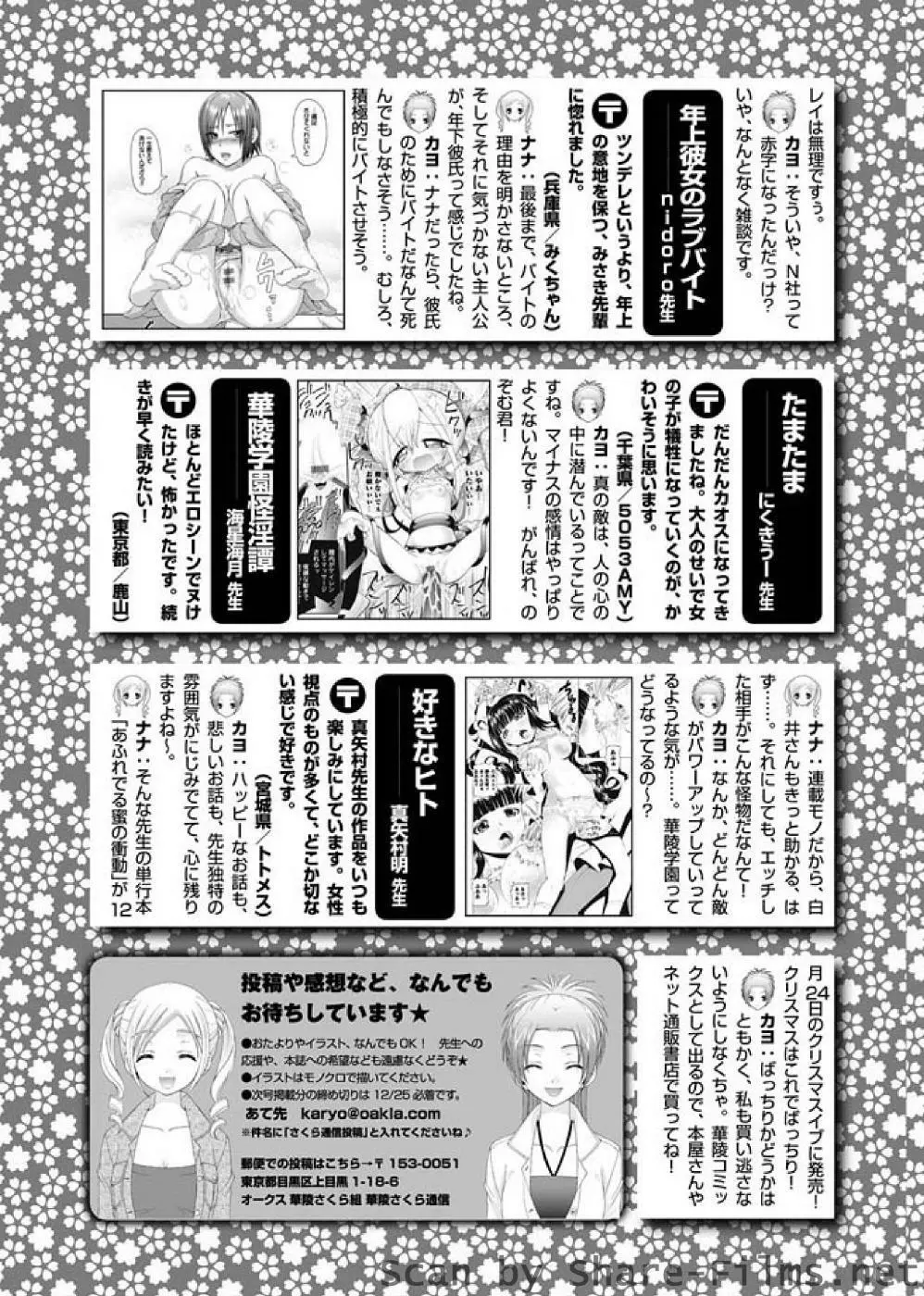 華陵さくら組 悦 2010年12月号 Page.136