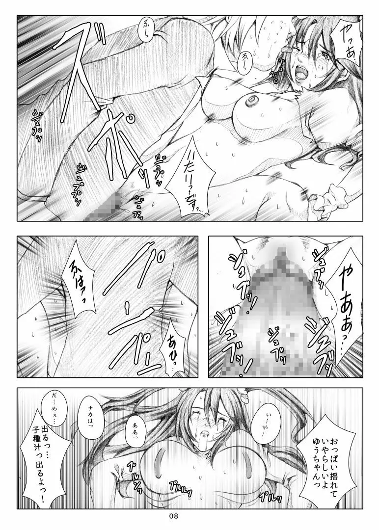 紅徒花2 ～戦姫陵辱・汚された想い出～ Page.7