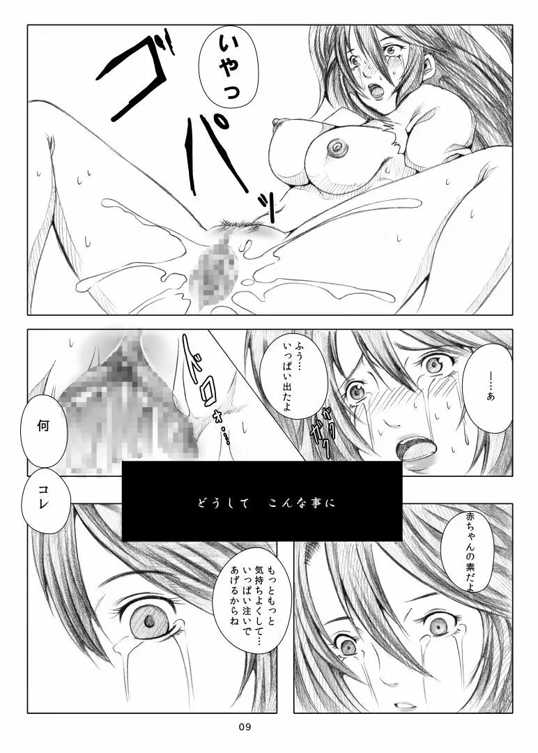 紅徒花2 ～戦姫陵辱・汚された想い出～ Page.8