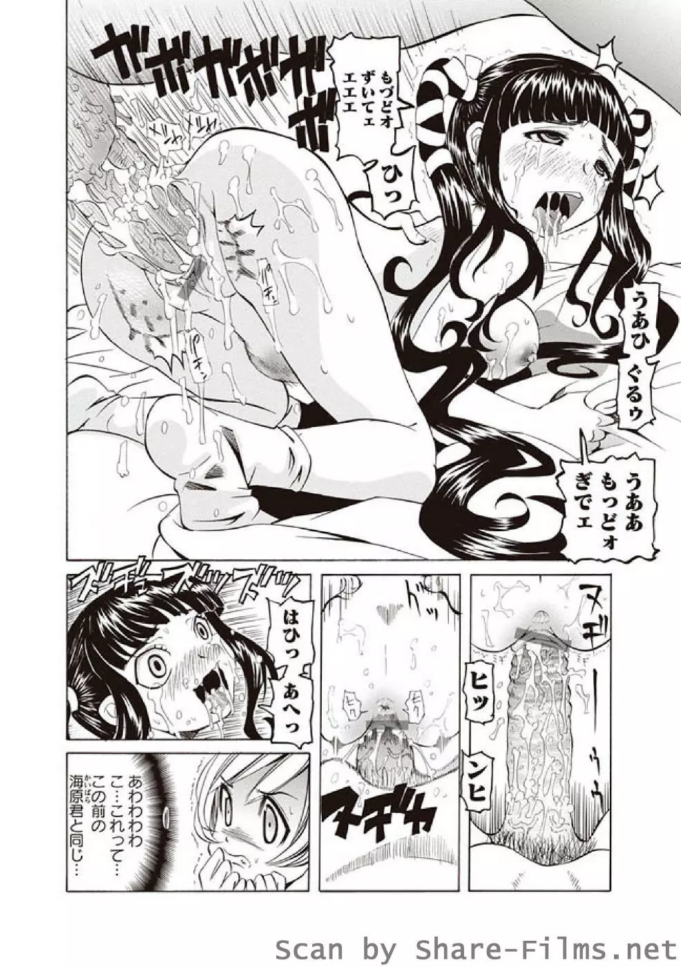 華陵さくら組 悦 2010年11月号 Page.131