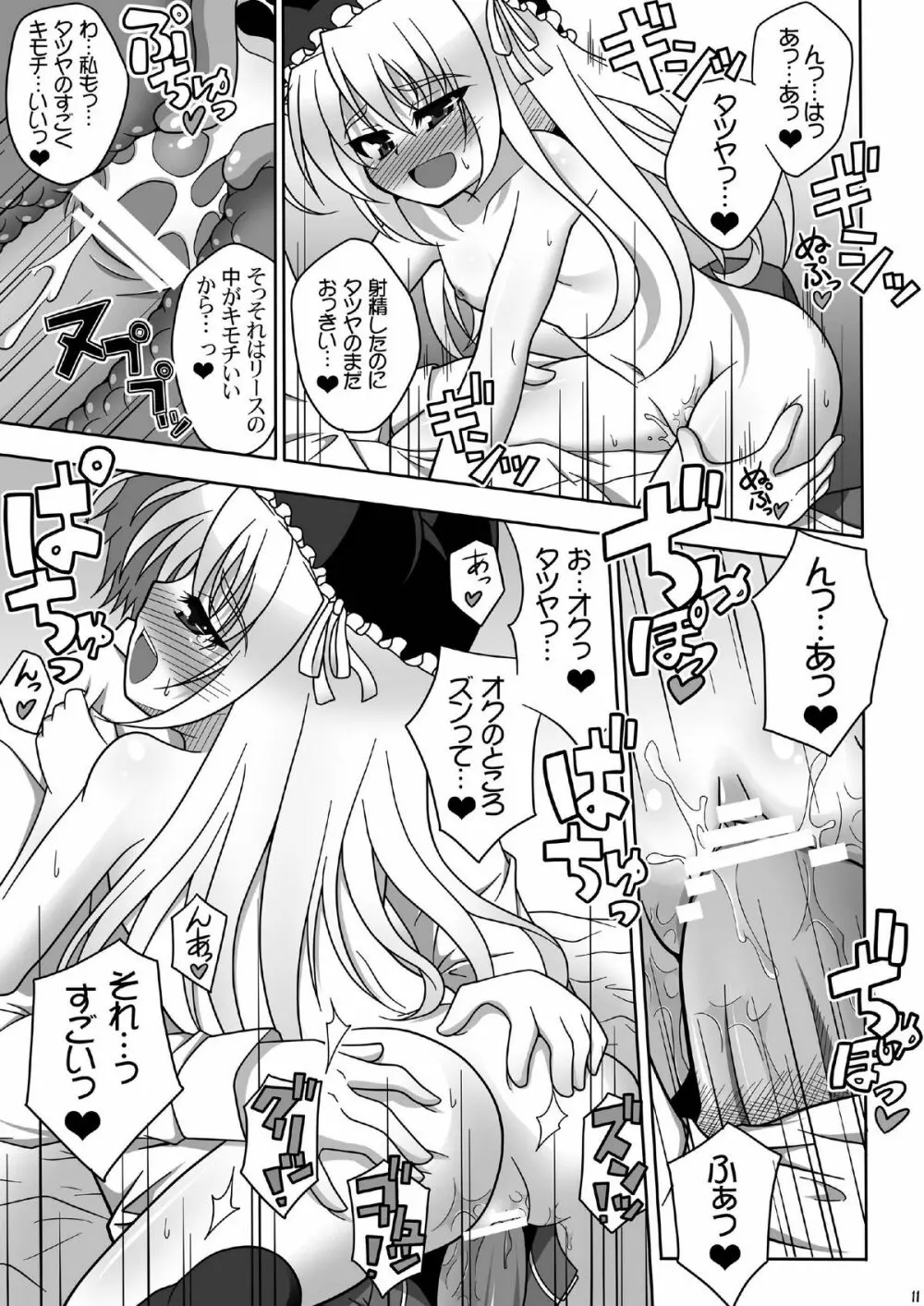 リースLOVERS Page.11