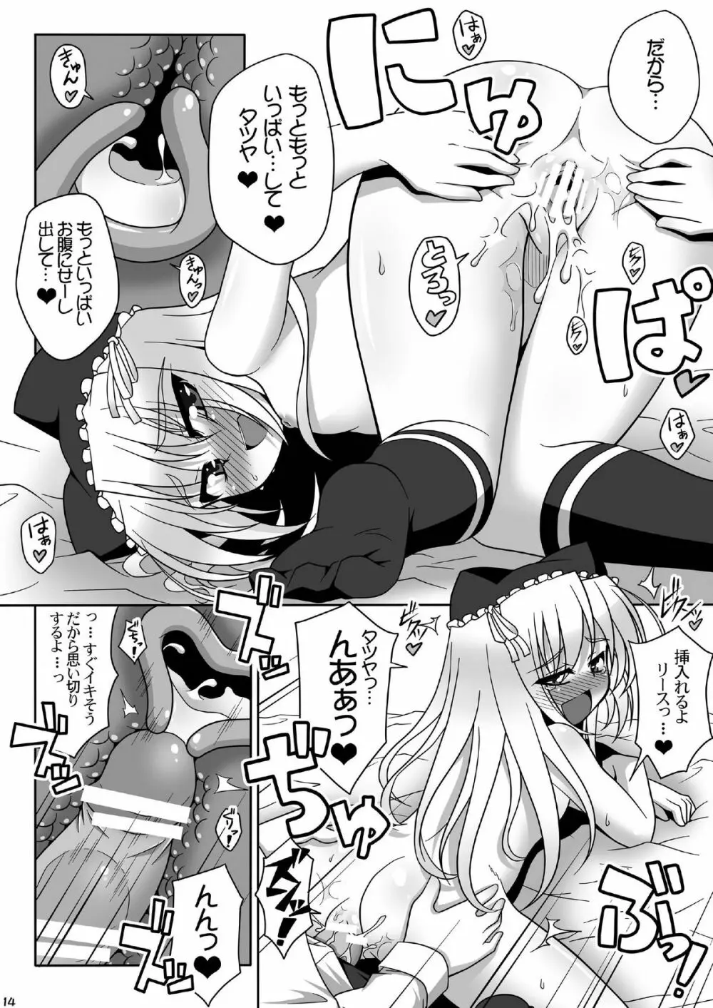 リースLOVERS Page.14