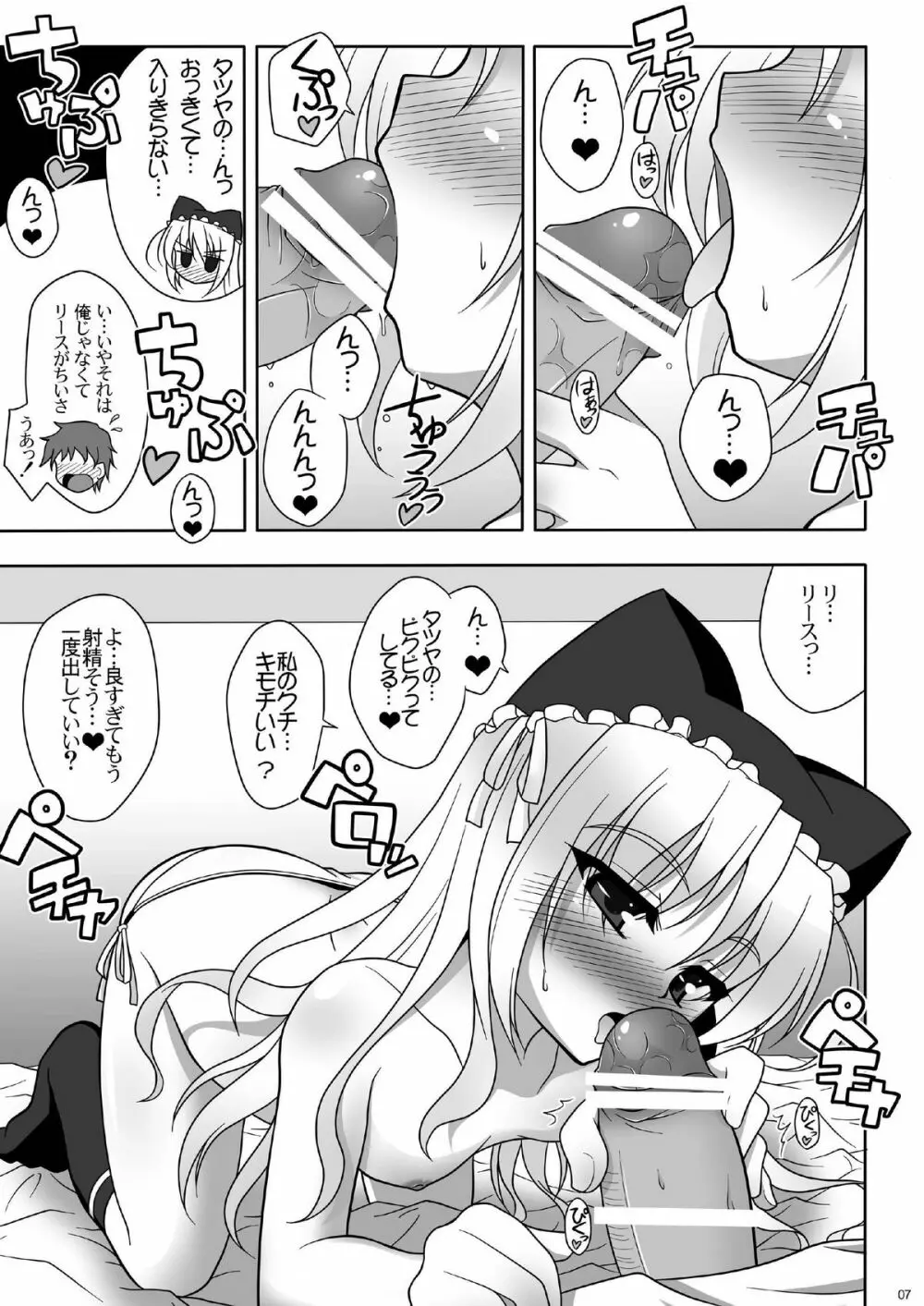 リースLOVERS Page.7