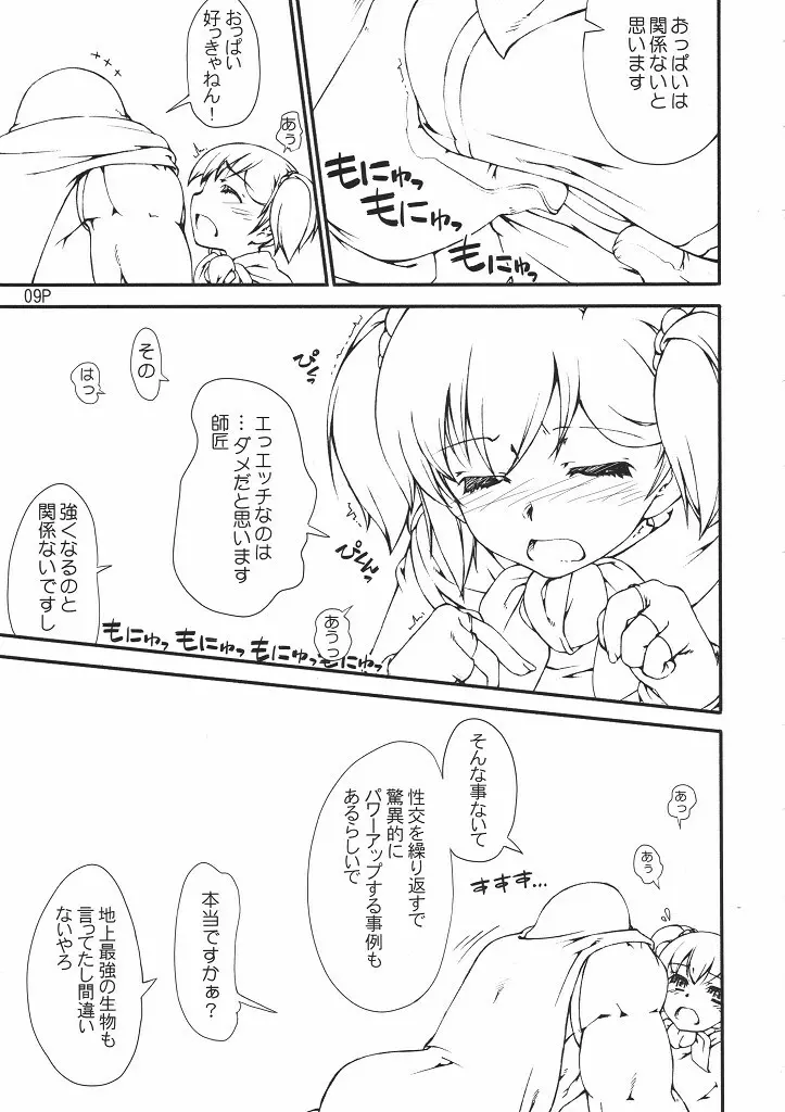 びっぐばんぐ Page.10