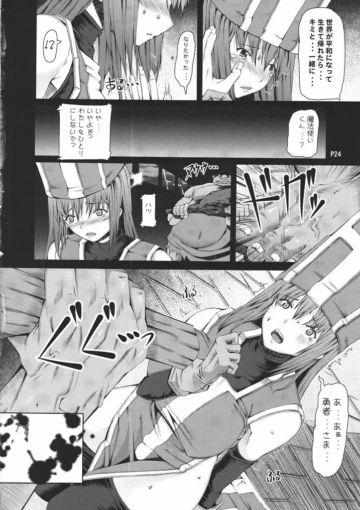 びっぐばんぐ Page.24