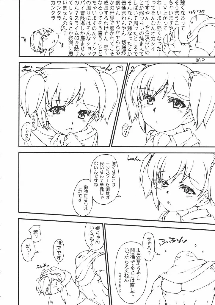 びっぐばんぐ Page.7