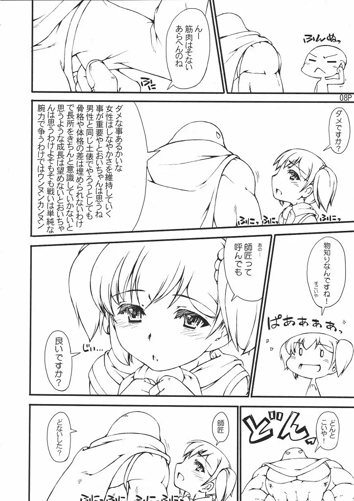 びっぐばんぐ Page.9