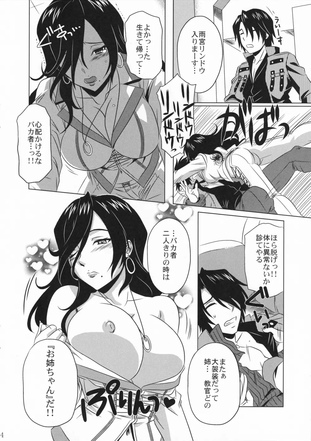 GOD SISTER Page.3