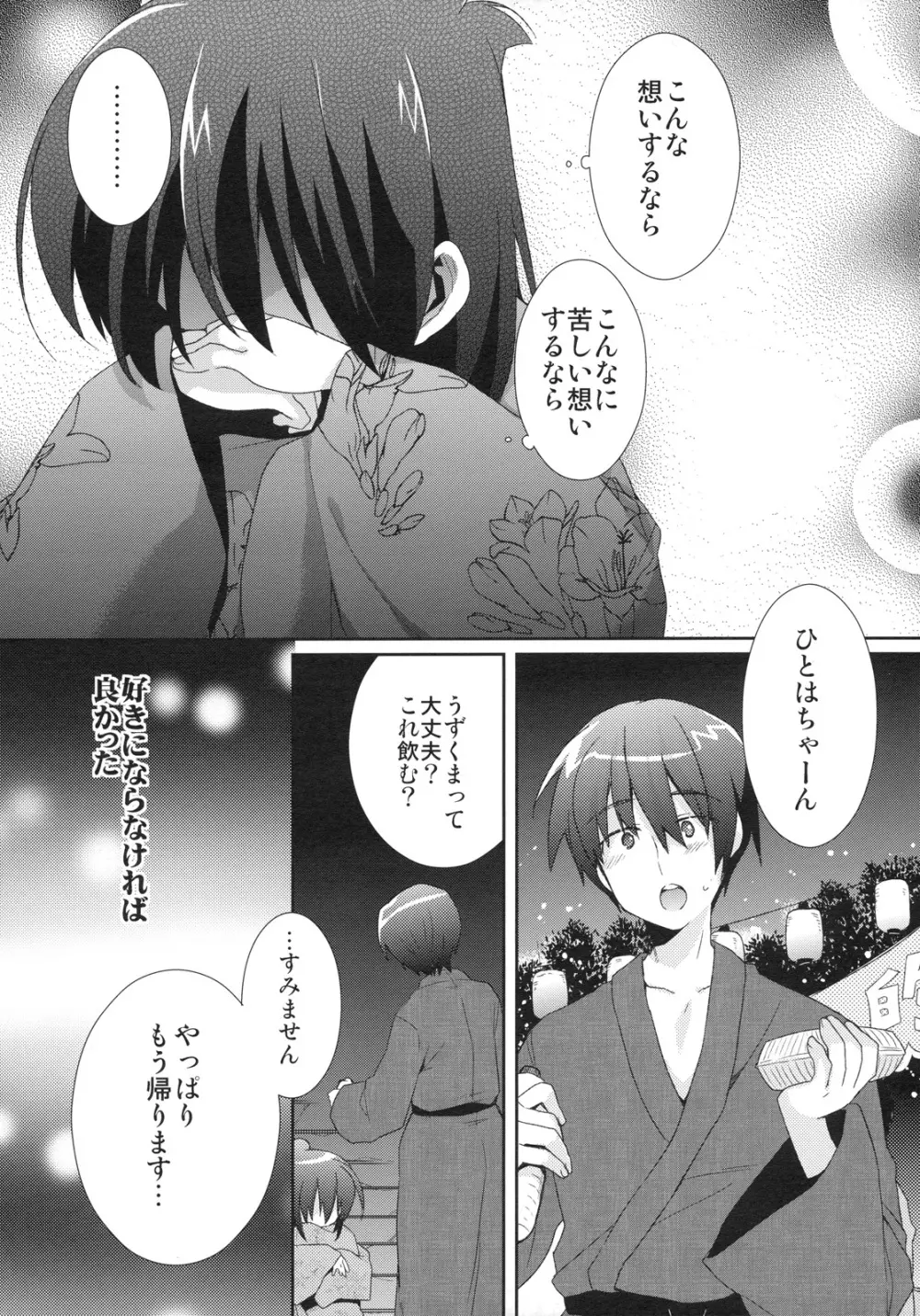 矢部ひと増量中。 Page.10