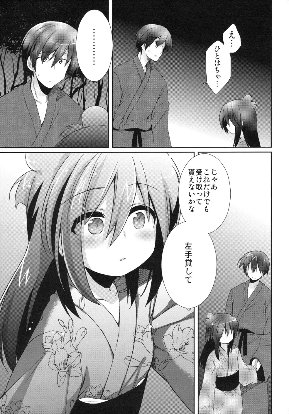 矢部ひと増量中。 Page.11