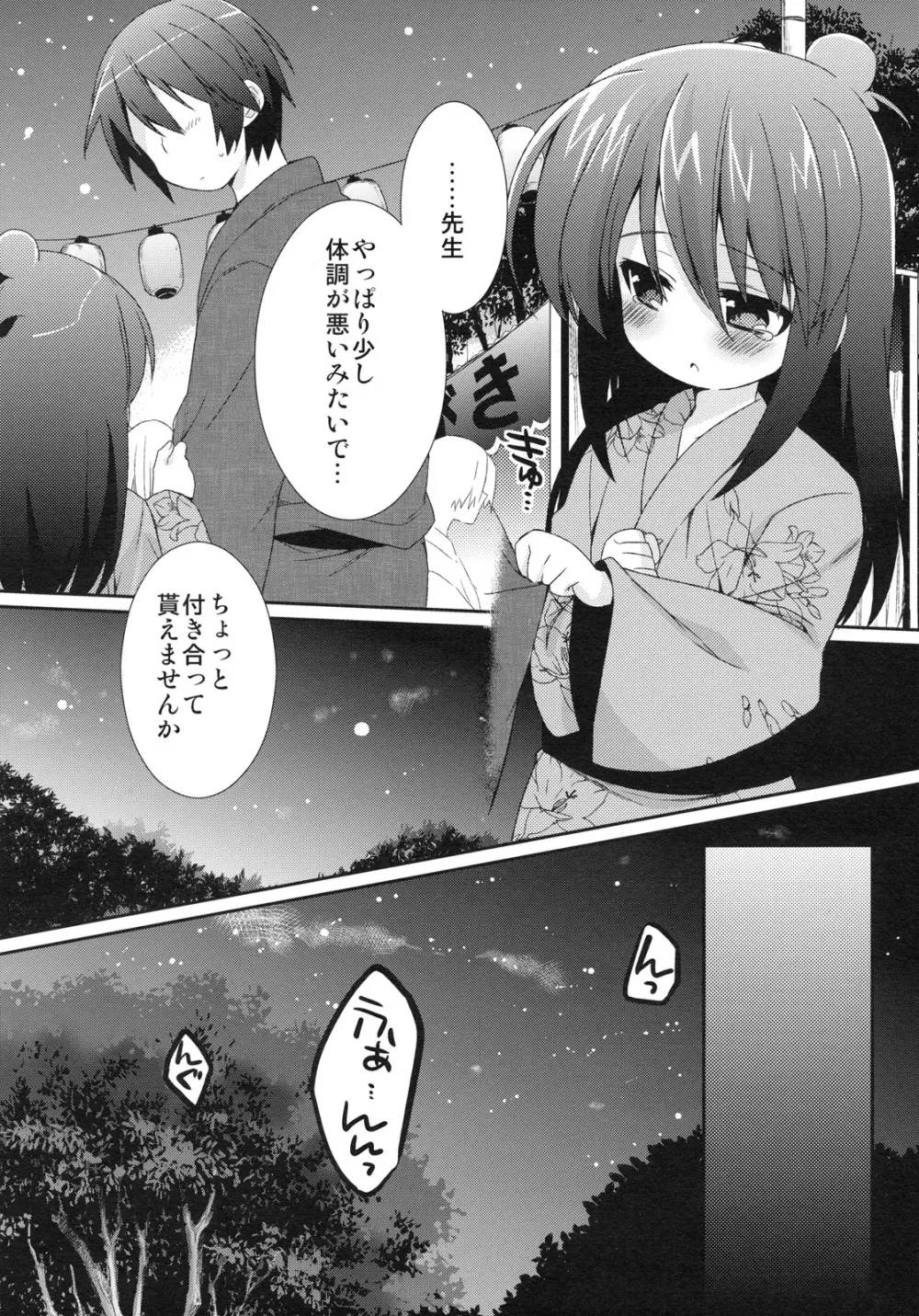 矢部ひと増量中。 Page.15