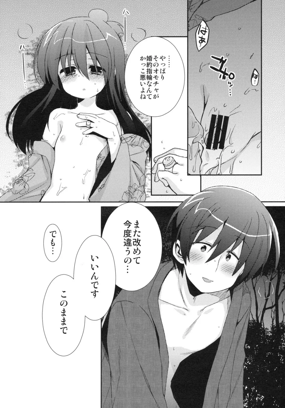 矢部ひと増量中。 Page.24