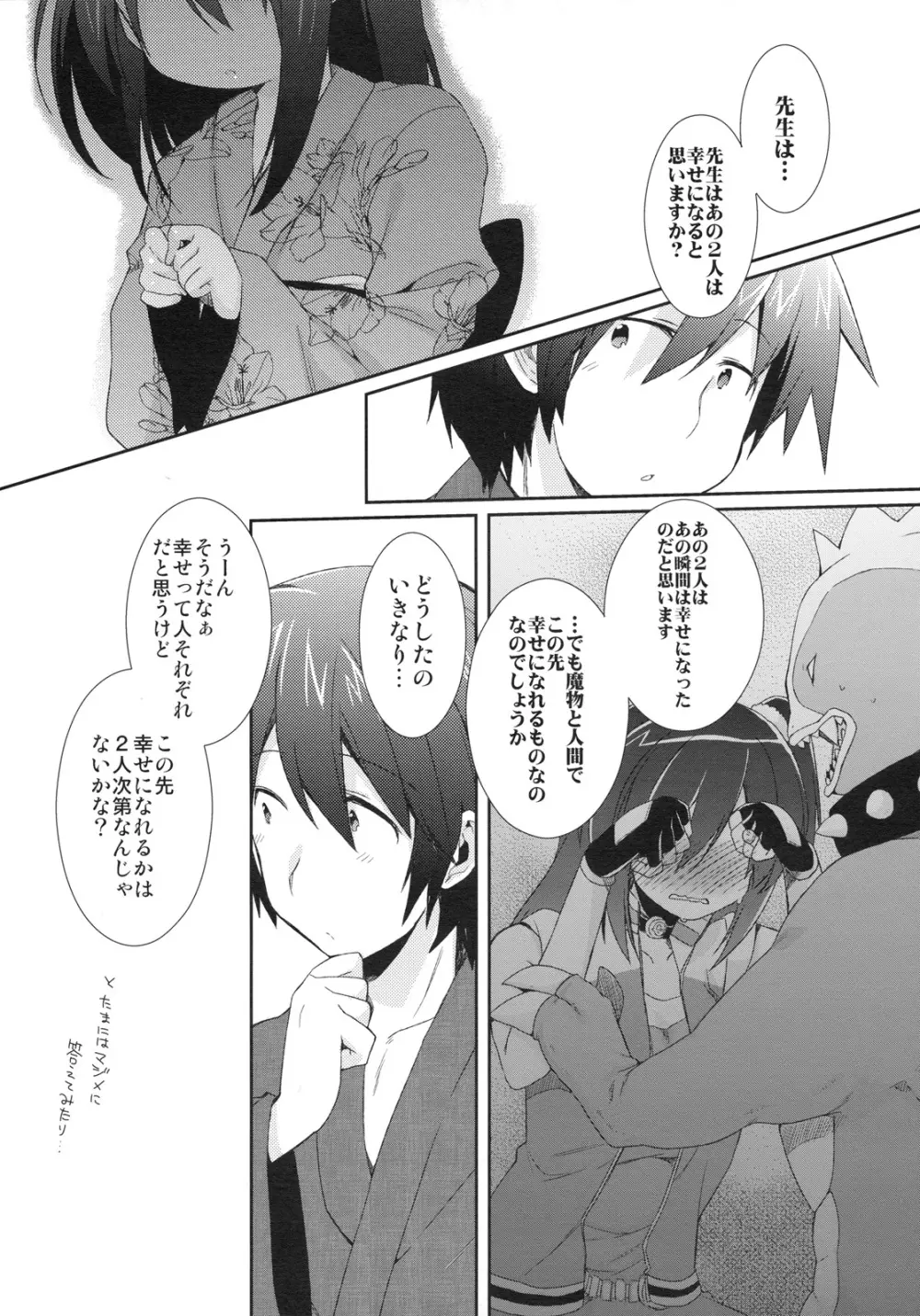 矢部ひと増量中。 Page.6