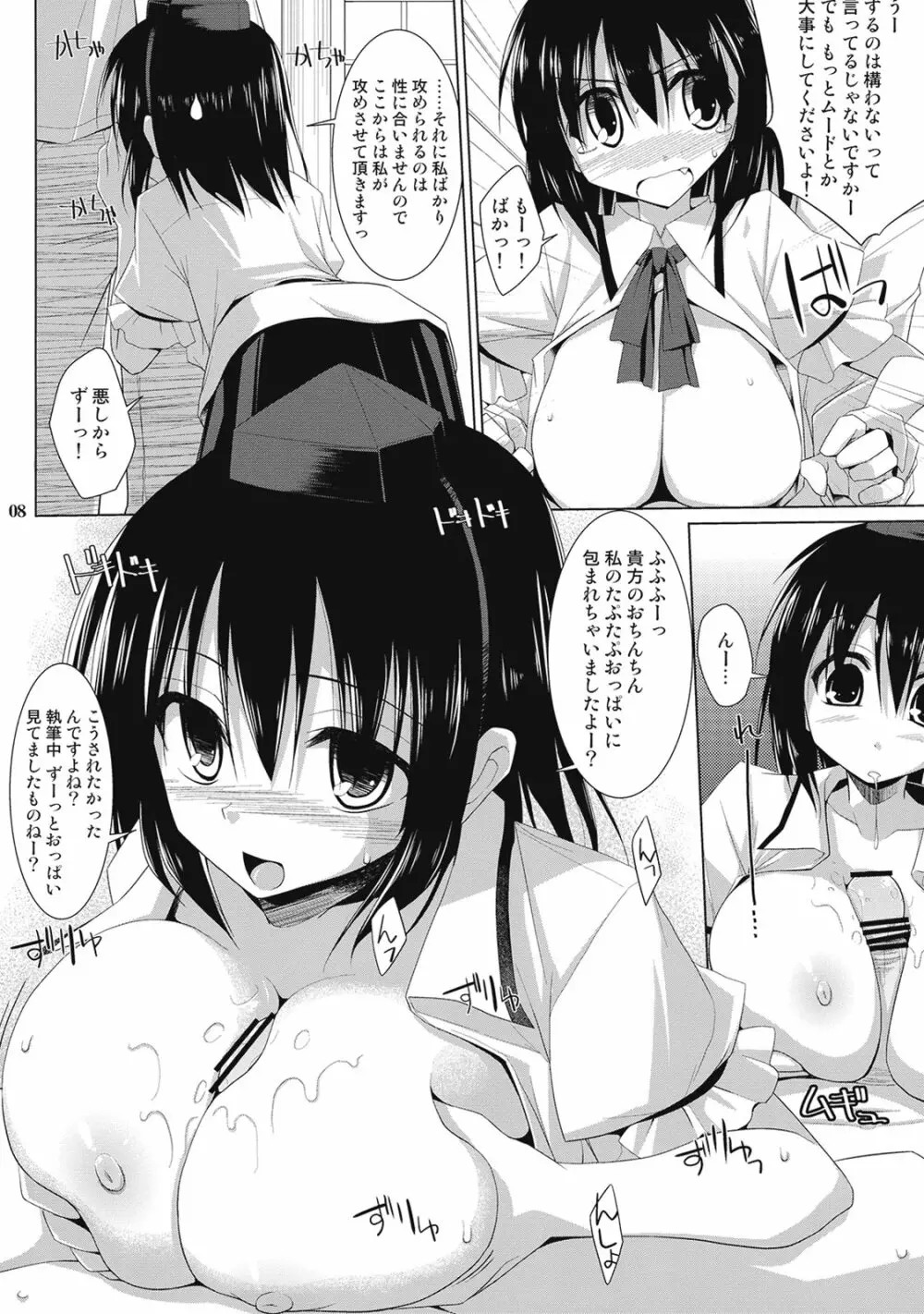 幻想郷乳図鑑 文 Page.8