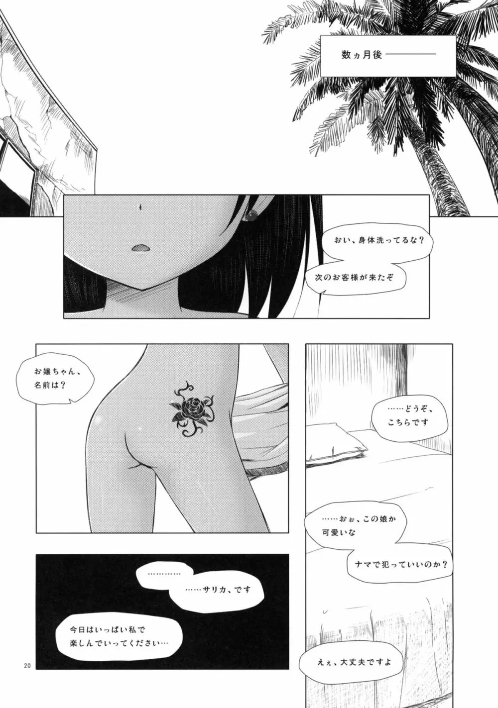 籠の中の小鳥は何時出遣る Page.19