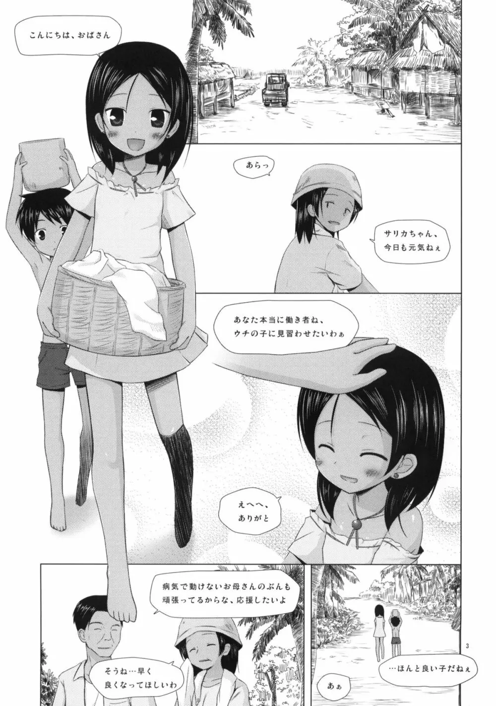 籠の中の小鳥は何時出遣る Page.2