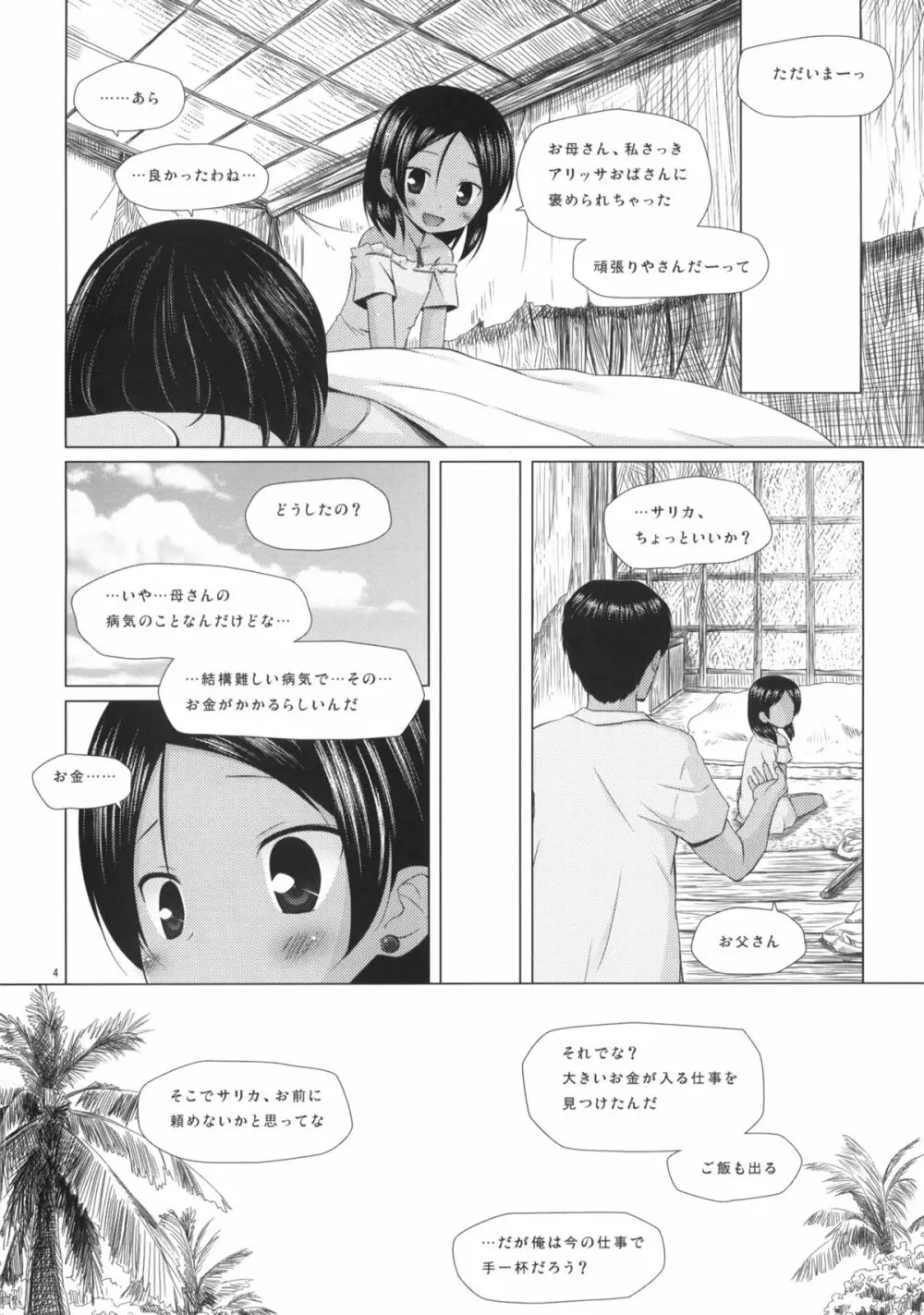 籠の中の小鳥は何時出遣る Page.3